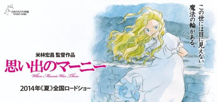 Film d’animation Ghibli, Souvenirs de Marnie ou Quand Marnie était là…