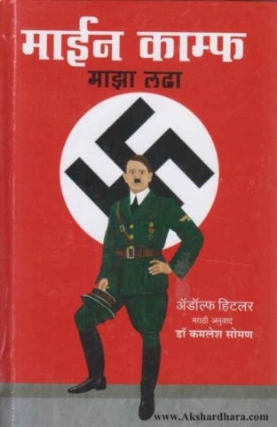 mein kampf