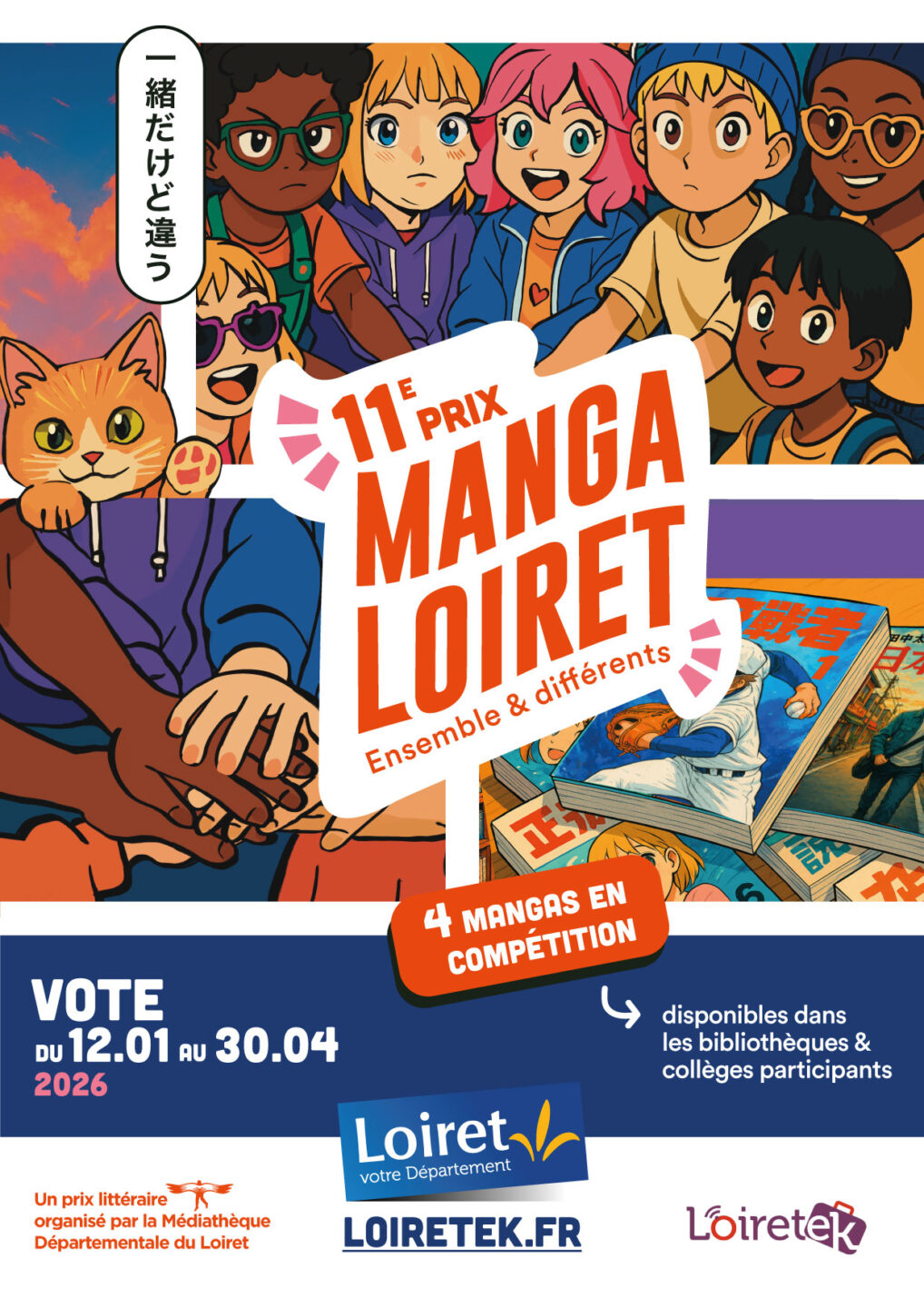 11ème édition du prix Manga Loiret