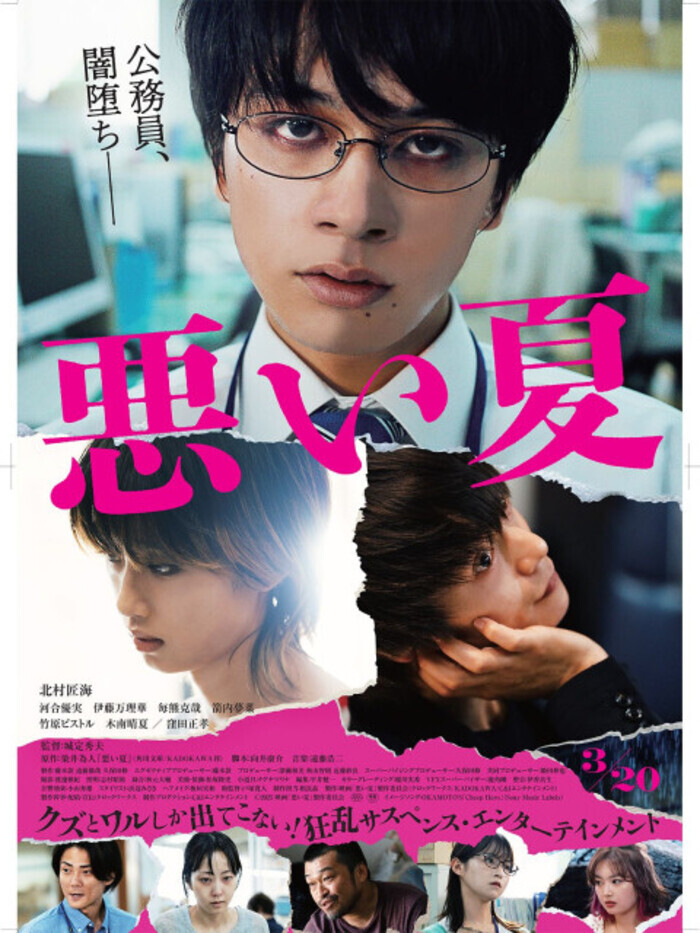 Reprise Festival Kinotayo : A Bad Summer, Star, Strasbourg