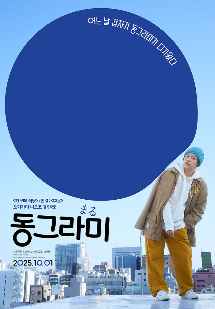 Reprise Festival Kinotayo : Maru, Star, Strasbourg