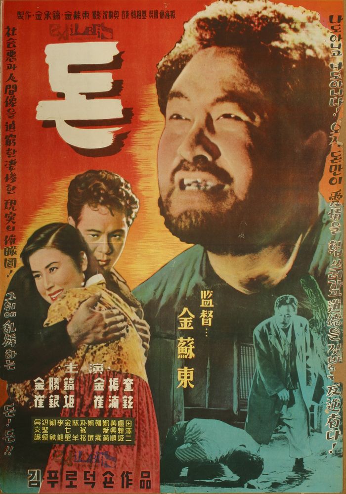 Ciné-Club Corée « K-Heritage » : The Money (1958), CENTRE CULTUREL CORÉEN, Paris